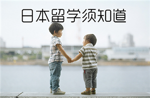小语种留学，日本留学具体流程分析