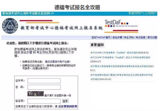 德福考试报名即将开始184.png