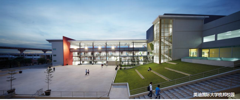 英迪国际大学汝来校园|梳邦校园的不同学位介绍 
