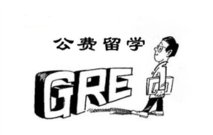 公费出国留学要具备什么条件