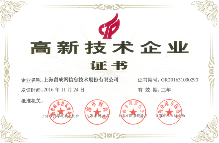 柳橙网荣获上海“高新技术企业” 实力打造互联网+留学品牌