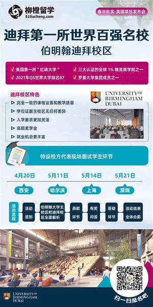 迪拜第一所世界百强名校，伯明翰迪拜校区国内现场面试来啦！