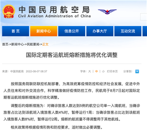 国际航班“熔断”机制重大调整！对留学生有什么影响？